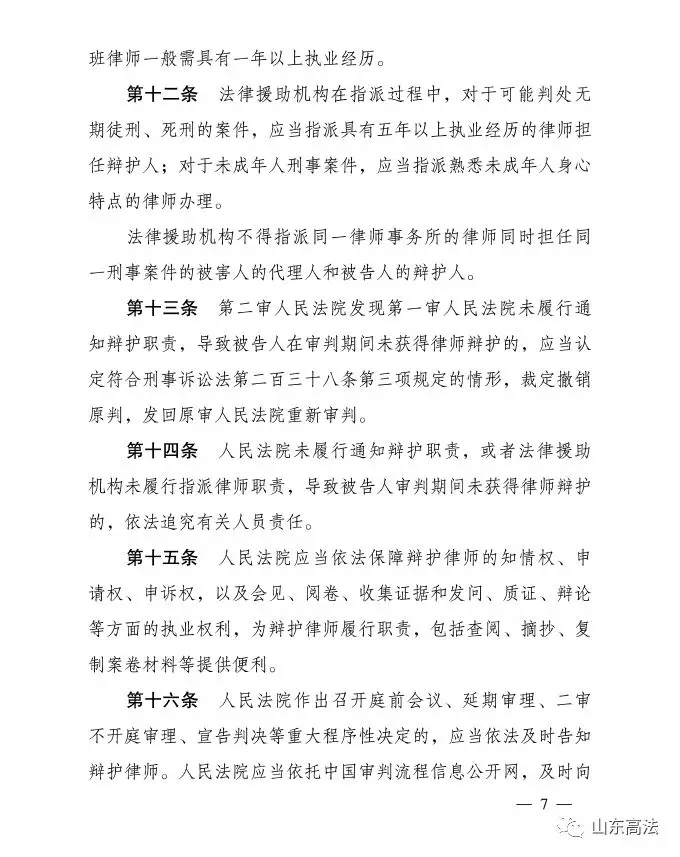 定了！山东今年试点刑事案件律师辩护全覆盖