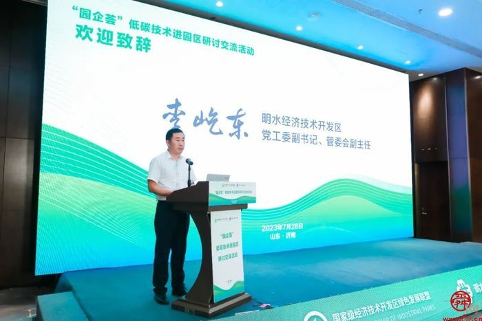“园企荟”低碳技术进园区研讨交流活动在明水经济技术开发区举行