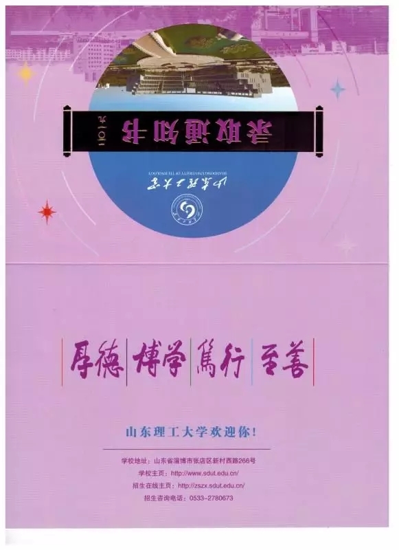 @大一新生，山东高校录取通知书来袭，快来为你的学校打call