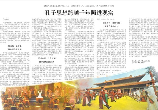 孔子思想跨越千年照进现实 2019中国国际孔子文化节启幕