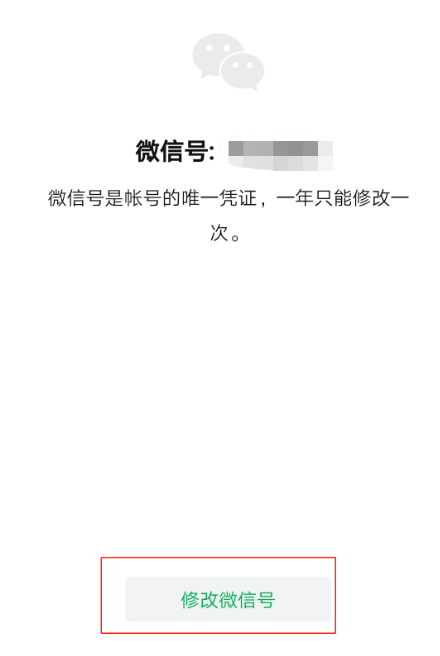 正式更新了!微信已支持改微信号 安卓最新版微信支持修改微信号