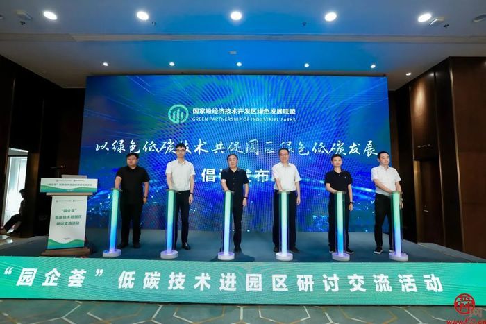 “园企荟”低碳技术进园区研讨交流活动在明水经济技术开发区举行