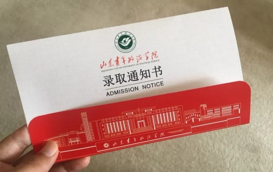 @大一新生，山东高校录取通知书来袭，快来为你的学校打call