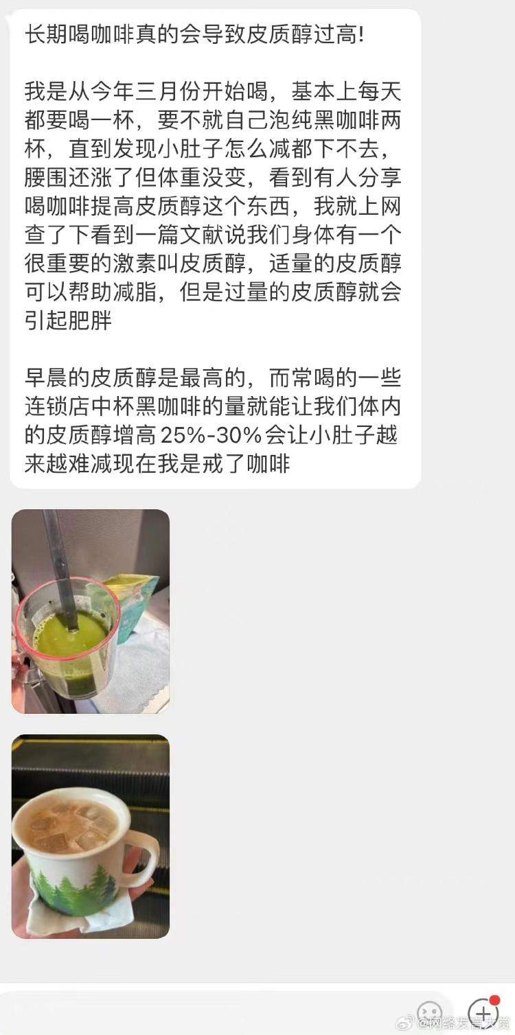 长期喝咖啡会使皮质醇过高而变胖？网友：赶紧喝一口压压惊