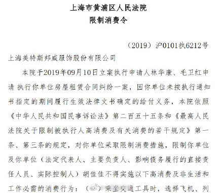美特斯邦威董事长被限制消费，网友：以前很火的牌子