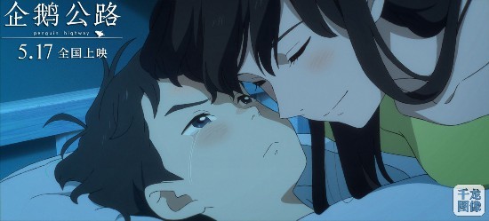 《企鹅公路》终极预告海报双发 少年大姐姐解锁“企鹅力量”拯救世界