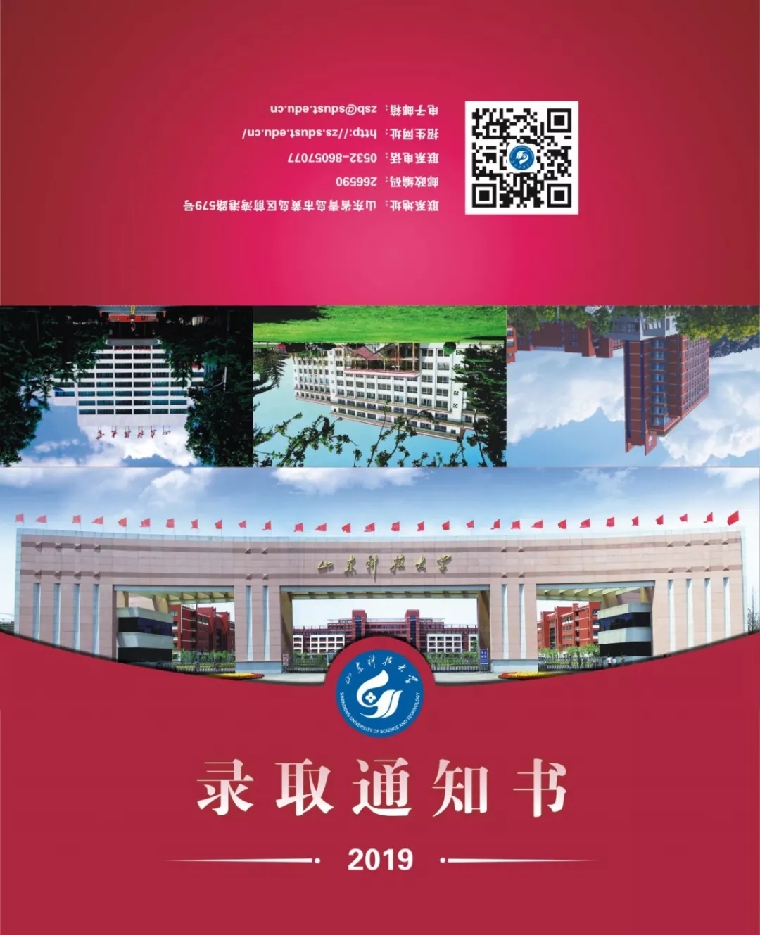 @大一新生，山东高校录取通知书来袭，快来为你的学校打call