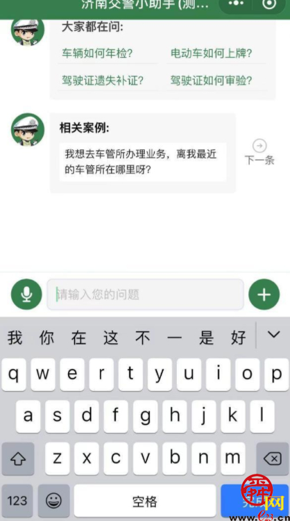 济南交警“智慧交管AI助手” 上线！快来“尝鲜！