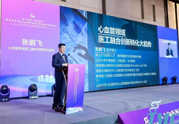 多方协同创新 赋能产业发展 医工协同创新发展暨齐鲁医学第二届学科融合与成果转化高峰论坛举行