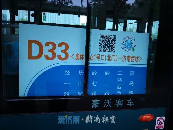 济南定制公交方便广大球迷出行