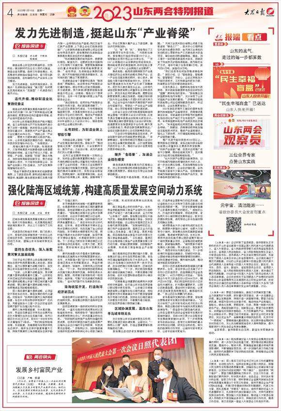 报告深读丨发力先进制造，挺起山东“产业脊梁”