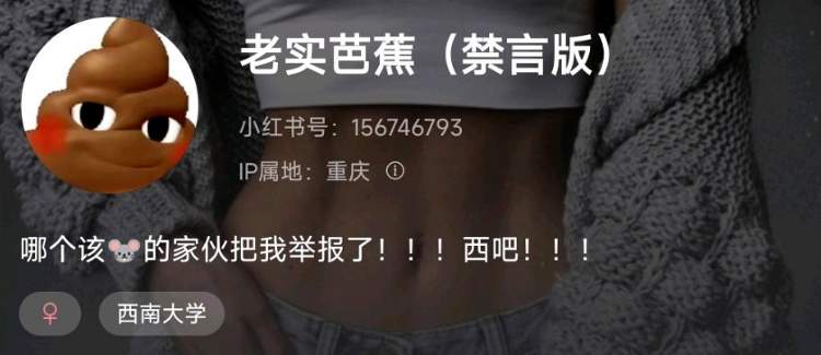 重庆女子发照片配侮辱话题，西南大学回应