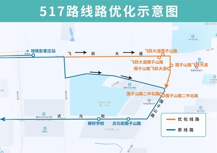 今天起，济南BRT4号线 、517路两条公交线路有调整