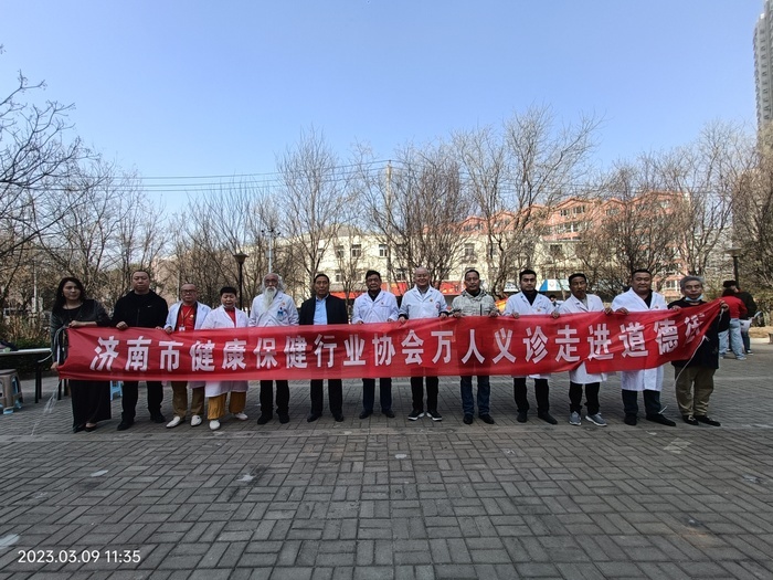 道德街街道联合济南市健康保健行业协会开展免费义诊活动