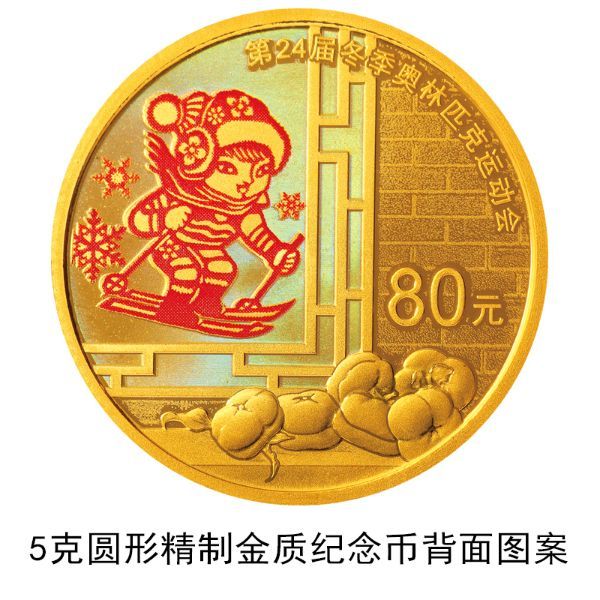 央行12月1日将发行第24届冬奥会金银纪念币