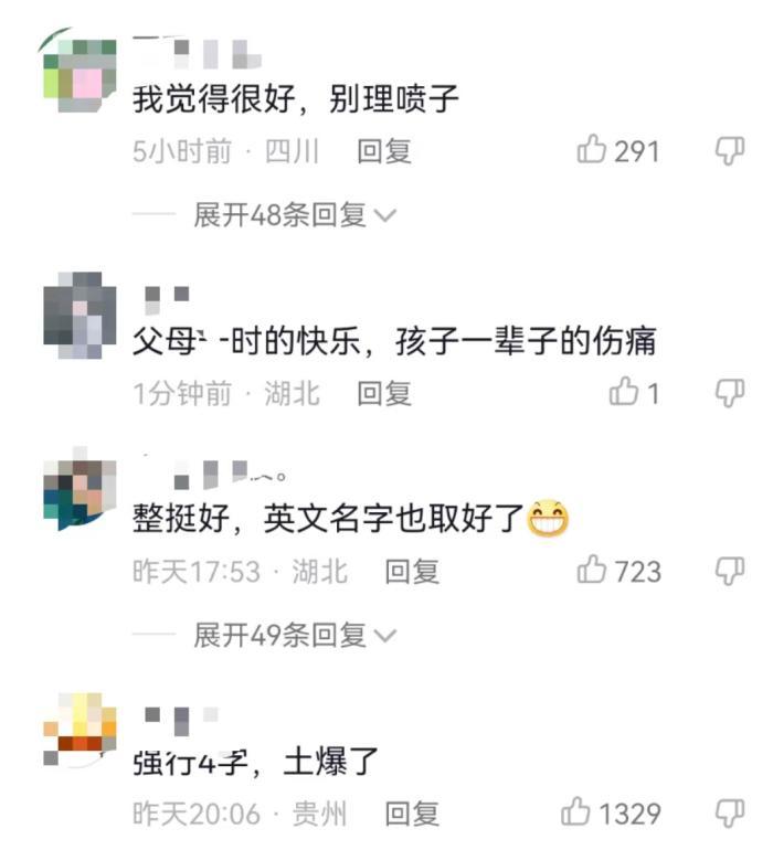 湖北一小男孩被父母取名“万涂思瑞”，网友：小名叫“123”