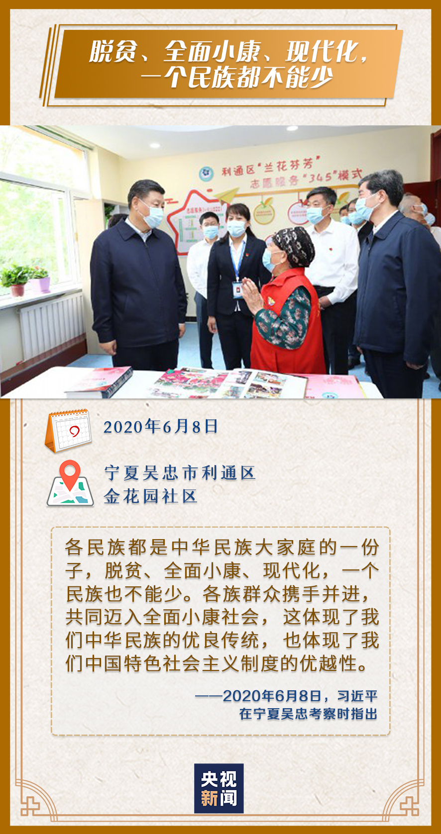 这些暖心话，饱含习近平的民族深情