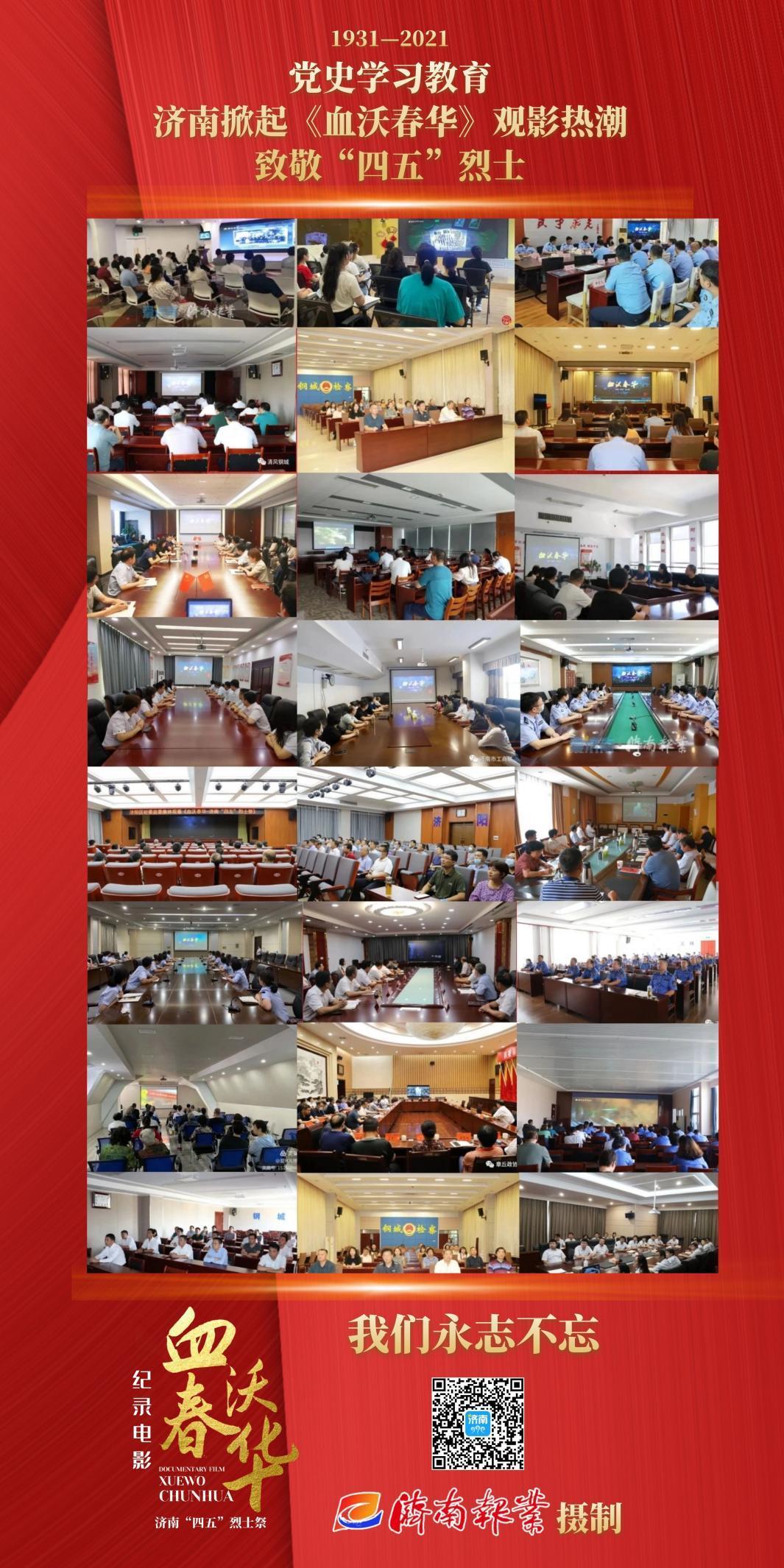 争当城市软实力提升排头兵  济南报业纪录电影《血沃春华》荣获全国大奖