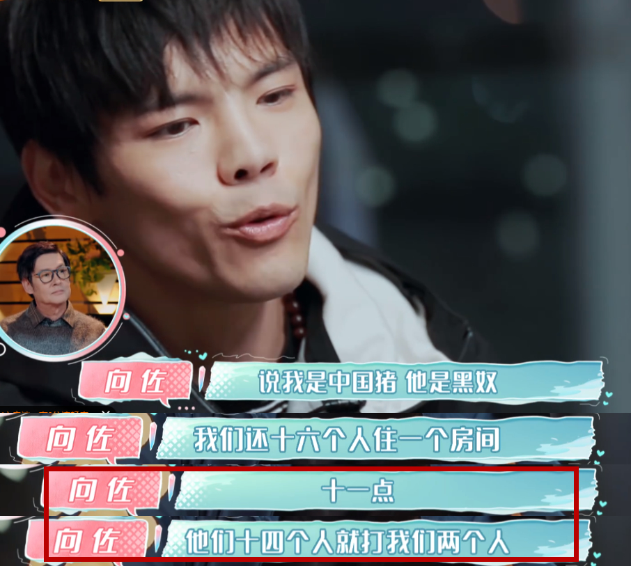 什么情况?向佐自曝曾遭霸凌 向佐首映被拳王扇脸是怎么回事?