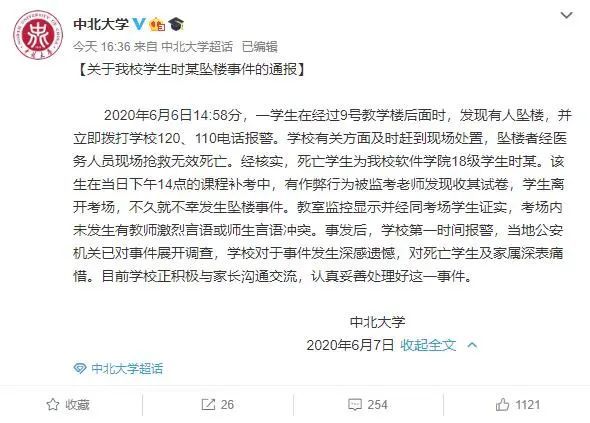 抓作弊还有错了？中北大学坠亡大学生曾在考场哭了20分钟，校长回应来了