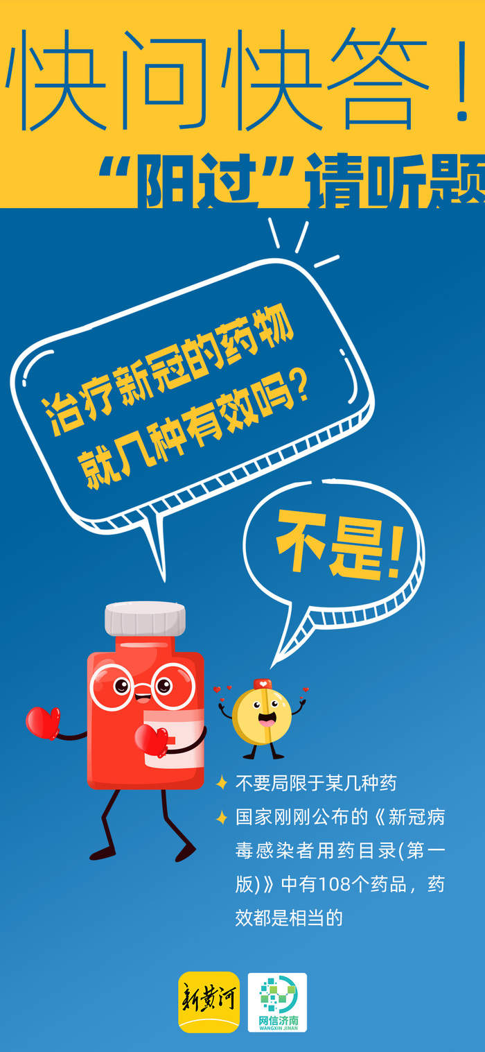 快问快答！新冠最新知识，“阳过”请听题→