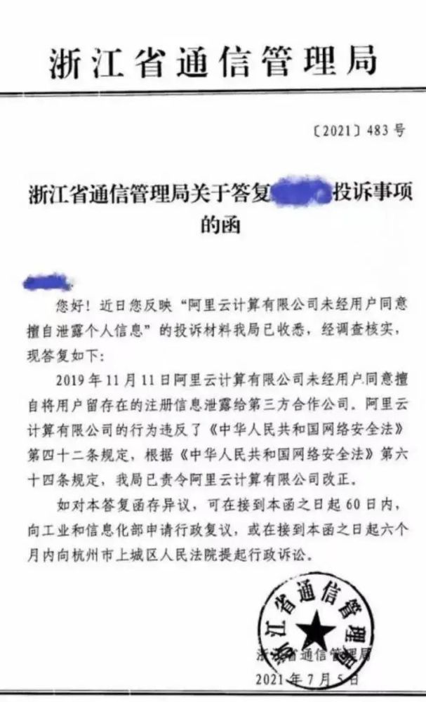 阿里云将用户信息泄露给第三方 违反规定已责令改正