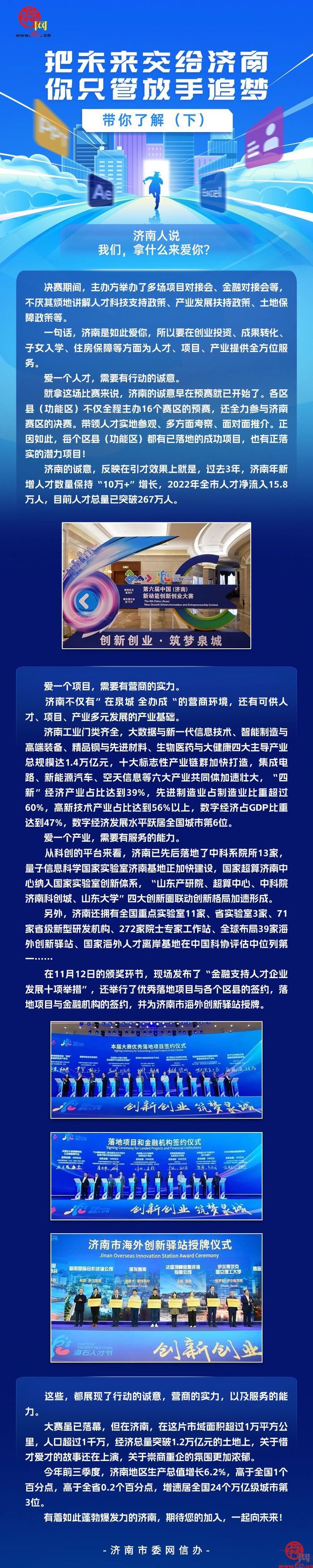 把未来交给济南，你只管放手追梦