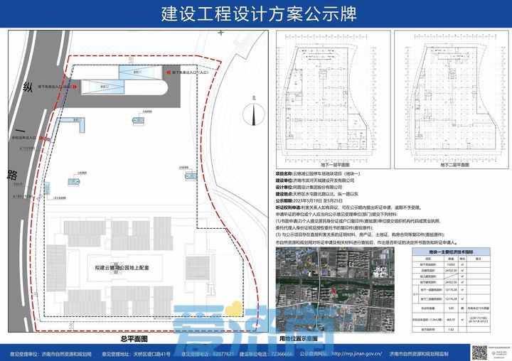 同时停放720辆机动车！济南市天桥区一公园拟建停车场