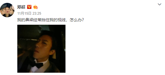 鼻梁常挡住视线？邓超发文求助网友反被调侃