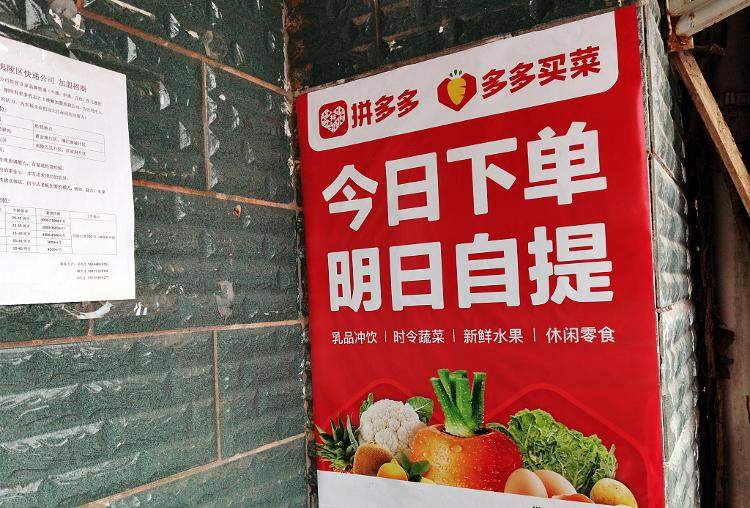 多多买菜退出本地生活业务，社区团购能否找到新出路？