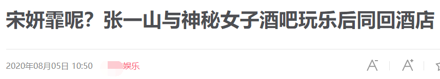 和平|宋妍霏和张一山和平分手为何独自发声明？ 文案不足100字 信息量却很大