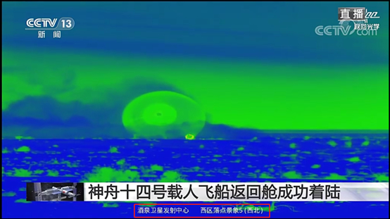 首次执行暗夜着陆、极寒条件搜索跟踪摄录任务 济南企业“护航”神舟十四号航天员凯旋