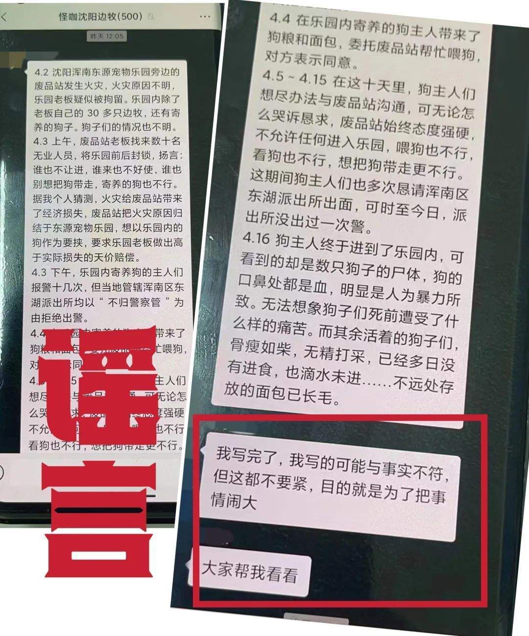 “家人们,是不是真的不重要,主要是把事闹大”