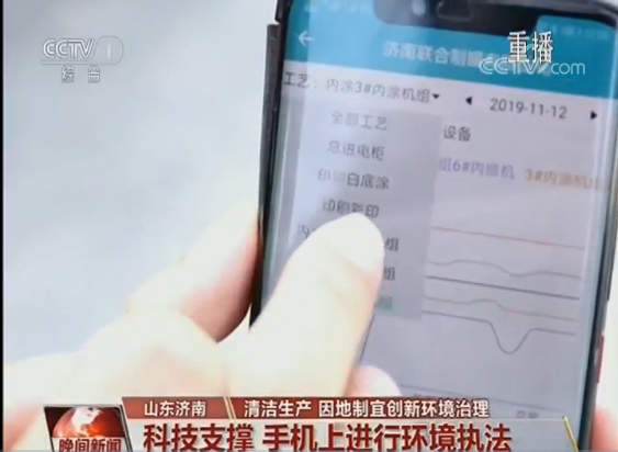 科技支撑 手机执法！央视点赞济南因地制宜创新环境治理