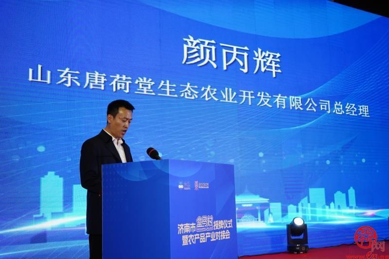 济南市盒马村授牌仪式暨农产品产业对接会成功举办