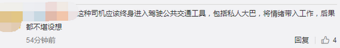 公交司机因心情不好将乘客全赶下车 网友：后果不堪设想