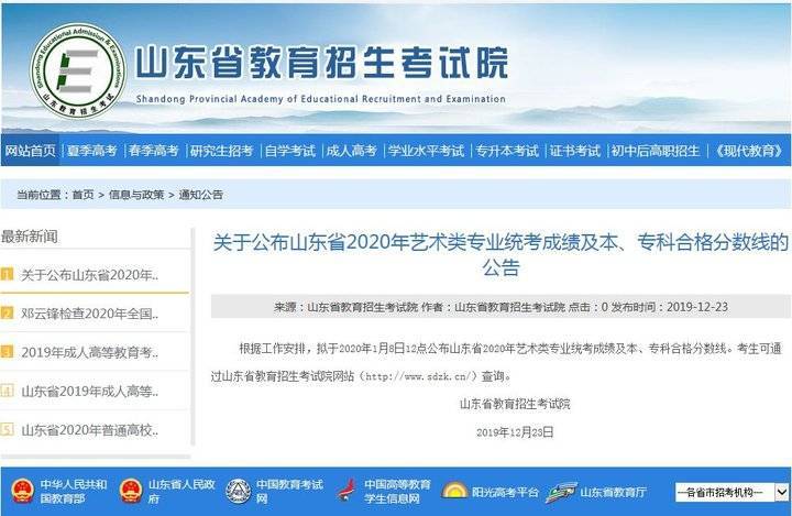 听取民意！山东省招考院更改美术类、编导类统考成绩公布时间！