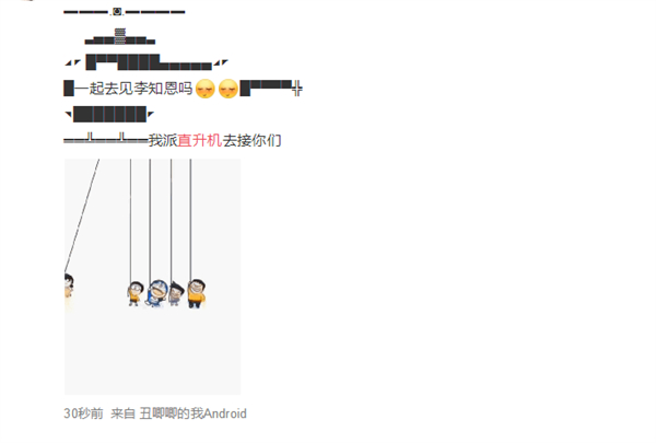 微信朋友圈直升机是怎么回事?什么情况?终于真相了,原来是这样!