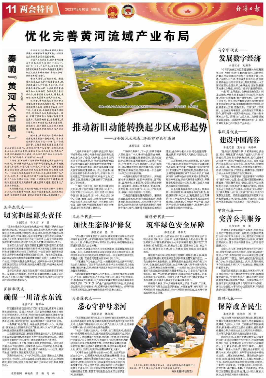 《经济日报》访全国人大代表、济南市市长于海田： 推动新旧动能转换起步区成形起势