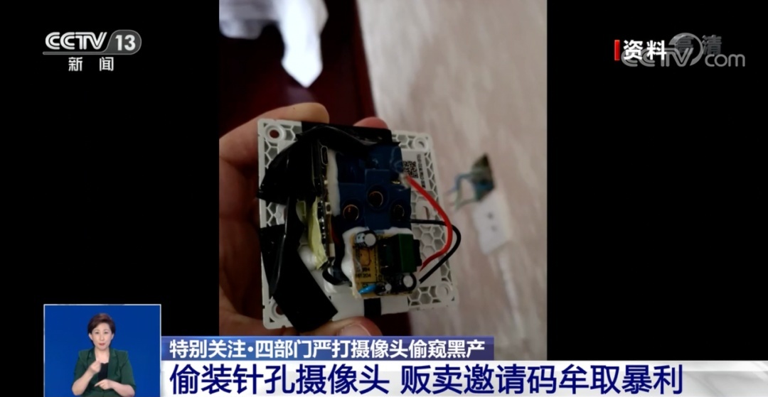 注意！这7个场所极易被偷拍，家庭摄像头也能被破解