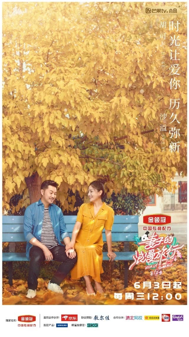 《妻子的浪漫旅行》第4季 謝娜暗藏旅行目的地