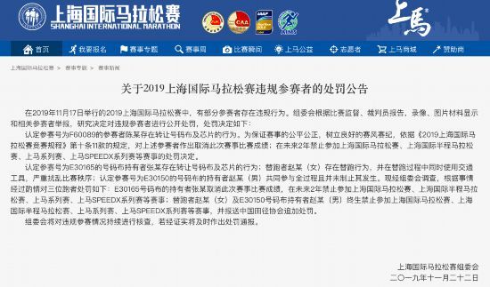 上马处罚4名违规跑者 替跑加骑车导致2人被终生禁赛