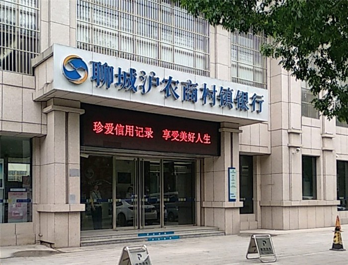 沪农怎可“糊弄”？聊城沪农商村镇银行吃33万元“罚单”