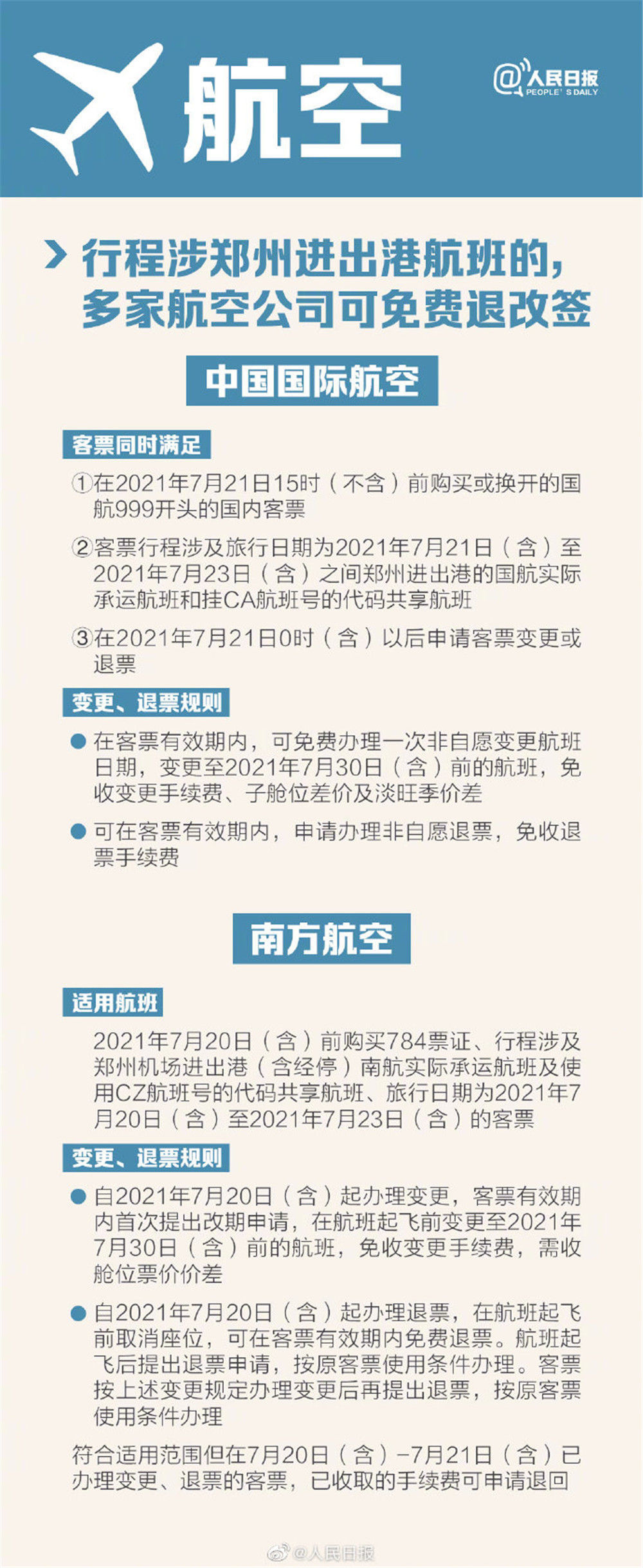转给有需要的人！河南暴雨互助信息超全汇总