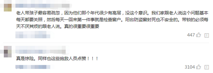 幼童独自在家六楼翻窗坠下，众邻居扯起清洁阿姨准备扔的被子接住