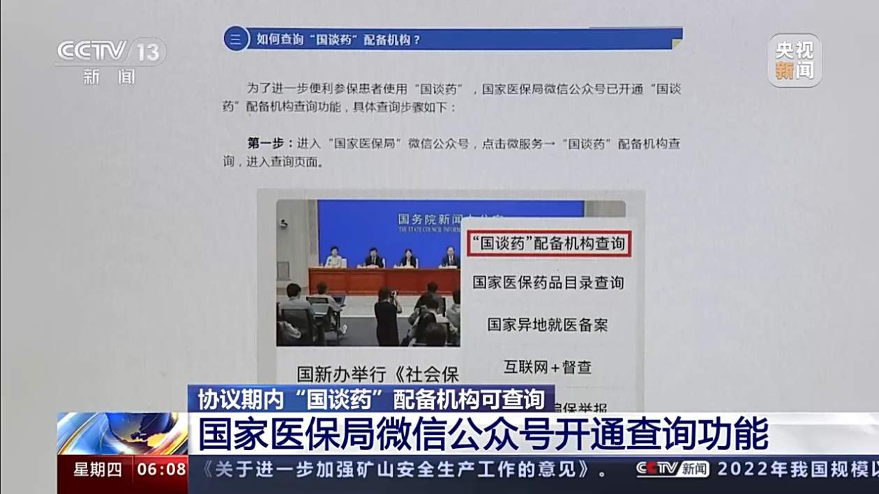 国家医保局“功能上新” “国谈药”配备机构有哪些?动动手就能知道