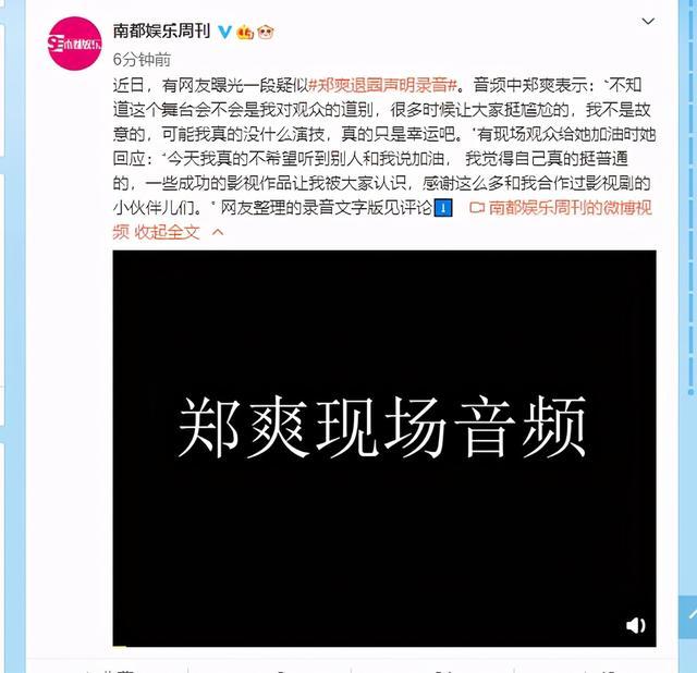 【疑似郑爽退圈声明曝光】网友：明明被封杀搞得像主动退出！