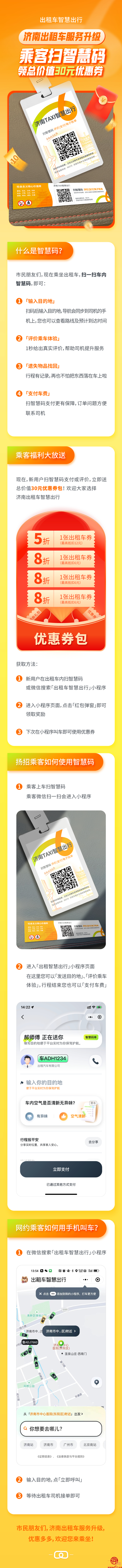 济南出租车上了“taxi智慧码！能够支付还能领优惠券