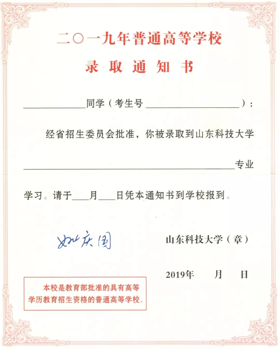 @大一新生，山东高校录取通知书来袭，快来为你的学校打call