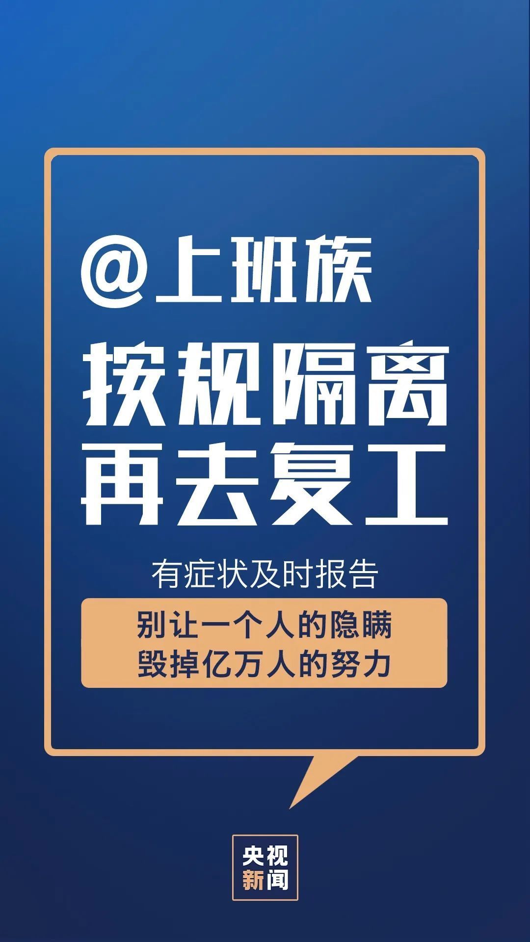 防控有成效，拐点尚未来！关键时期，请接力倡议！